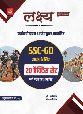 Lakshya 20 Practice Set By Kanti Jain And Dr. Mahaveer Jain For SSC GD Constable Exam Latest Edition